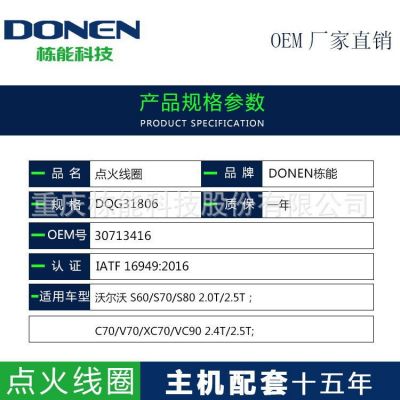 适用于沃尔沃 S60/S70/S80 2.0T/2.5点火线圈30713416图3