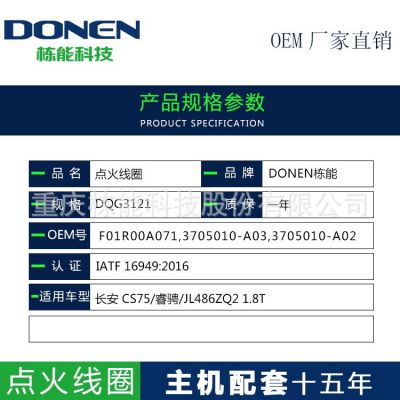 适用于长安 CS75/睿骋1.8T点火线圈 OEM BOSCH F01R00A071图4