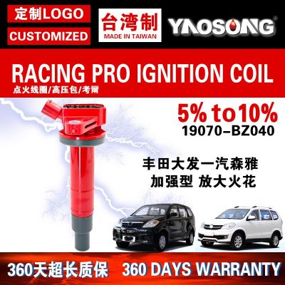 适用丰田TOYOTA RUSH 大发DAIHATSU GRANMAX 1.5L改装点火线圈图2