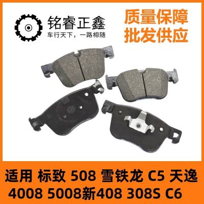 制动片前后刹车片1612886480适用标致508雪铁龙C5天逸4008 5008图3