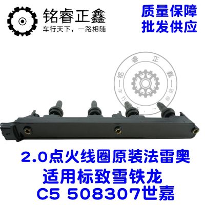 2.0点火线圈原装法雷奥YL00505180 适用标致雪铁龙C5 508 307世嘉图3