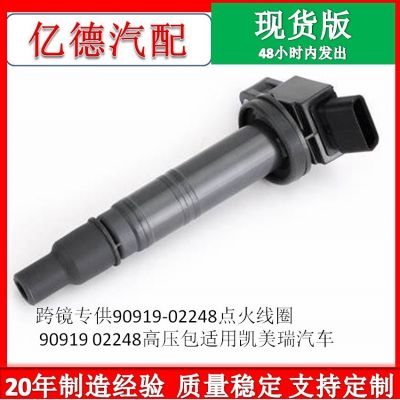 90919-02248点火线圈 90919 02248高压包适用凯美瑞汽车跨镜专供图2