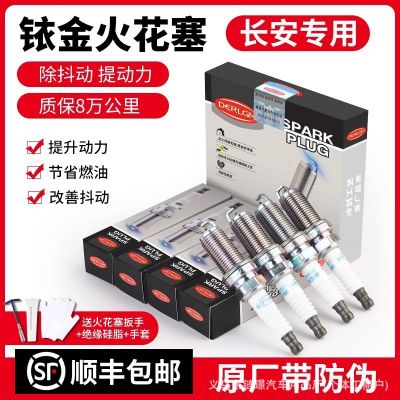 适用长安逸动XT悦翔CS35致尚原厂专用spark plugs铱金火花塞4支装