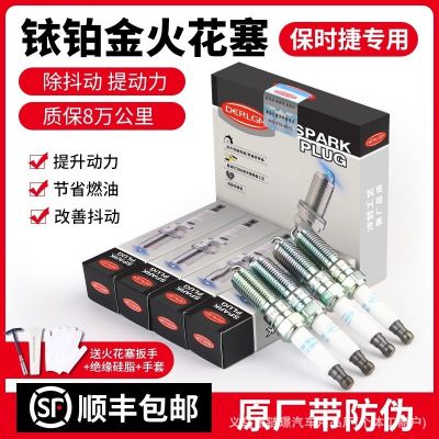 适用保时捷Cayenne卡宴04-10款专用spark plugs铱铂金火花塞4支装