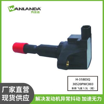 思迪/飞度点火线圈高压包30520PWC003 厂家直销批发一件代发图1