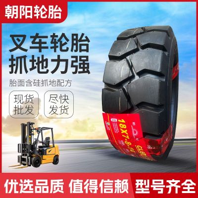 正品朝阳轮胎耐磨防滑叉车轮胎物流仓储专用多规格叉车轮胎图4