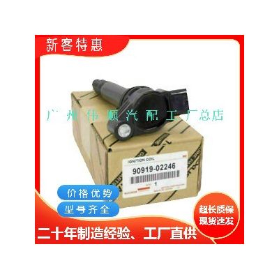 跨境厂价高品质点火线圈90919-02246 适用丰田汉兰达90080-019025