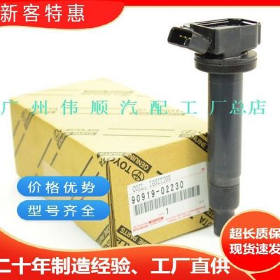 跨境厂价高品质点火线圈90919-02230 适用丰田雷克萨斯9091902230图2