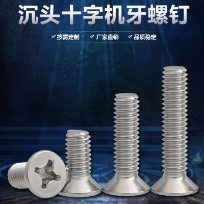 KM十字沉头机牙螺钉平头碳钢铁镀镍设备家电器玩具电子 小螺丝M1-5图3