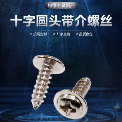 PWA自攻螺丝自带介子圆头小螺丝自攻铁螺钉加大垫片十字螺丝尖尾图2
