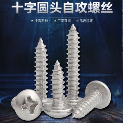 PA十字圆头自攻螺丝盘头自攻螺钉小螺丝铁镀镍批发厂销M2.6/3/3.5图2