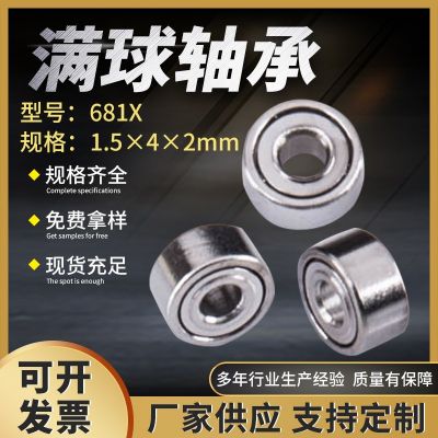 微型 深沟球轴承 1.5*4*2mm 美甲低受力转速满球轴承童车玩具滑板图2
