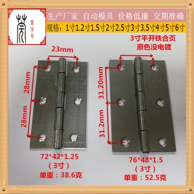 2寸50mm铁合页老式平开门柜门机器电箱铁铰链 带孔平开小铁合页图3