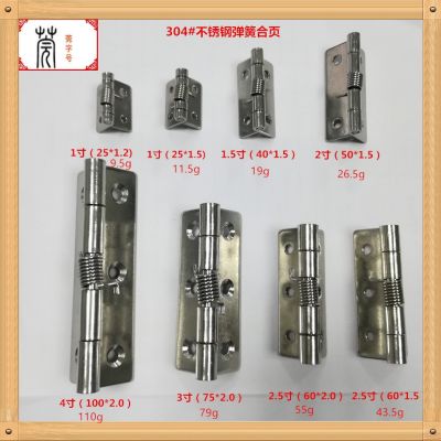 工业合页304#不锈钢合页1寸2寸2寸3寸4寸自动回弹 不锈钢弹簧合页图2