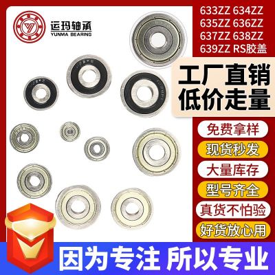 微型轴承 633 634 635 636 637 638 639ZZ碳钢轴承钢电机 微型轴承图2
