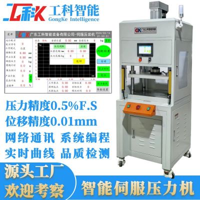 工科智能2吨伺服电缸压力机可添加扫码MES数据上传储存伺服压力机图3