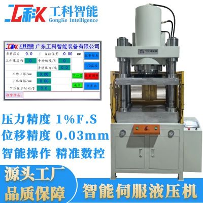 20吨50吨100吨150吨伺服液压机冲切冲压液压机100T四柱伺服液压机图2