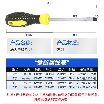 满天星螺丝刀手动省力维修螺丝批一字十字家用改锥带磁螺丝刀厂家图3