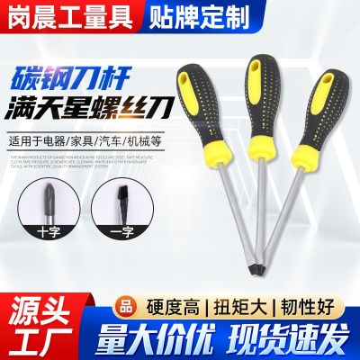 满天星螺丝刀手动省力维修螺丝批一字十字家用改锥带磁螺丝刀厂家图2
