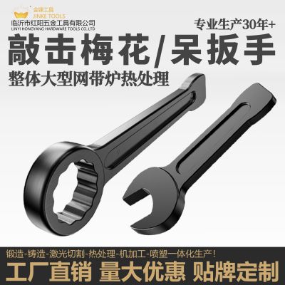 敲击梅花扳手敲击呆扳手敲击开口扳手敲击扳手重型扳手单头打击直图1