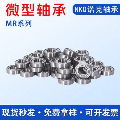 微型轴承MR104 MR105 MR106 MR115 MR117 MR126 MR128Z美甲机轴承图3