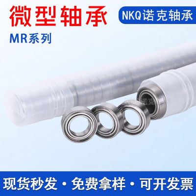 微型轴承MR104 MR105 MR106 MR115 MR117 MR126 MR128Z美甲机轴承图2