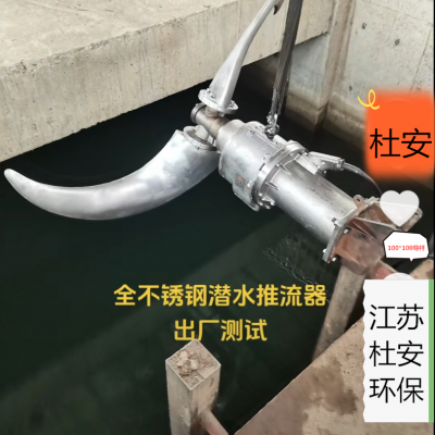 全不锈钢潜水推流器价格图5