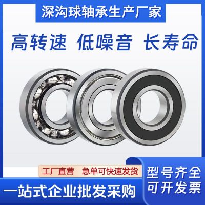 原厂轴承6300 6301 6302 6303 6304 6305 6306ZZ 2RS深 沟球轴承