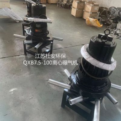 QXB-7.5离心式潜水曝气机技术说明图3