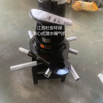 QXB-7.5离心式潜水曝气机技术说明图5