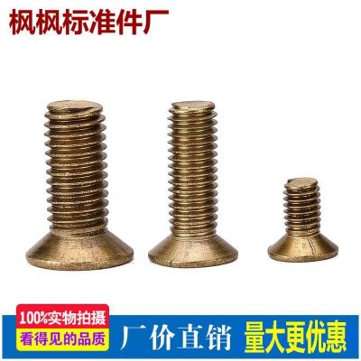 GB819黄铜沉头十字螺丝平头机螺钉五金紧固件配件批发图3