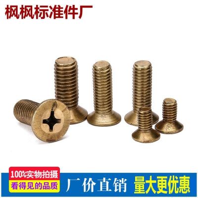 GB819黄铜沉头十字螺丝平头机螺钉五金紧固件配件批发图2