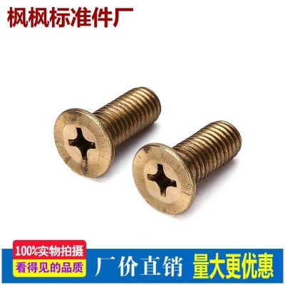 GB819黄铜沉头十字螺丝平头机螺钉五金紧固件配件批发图5