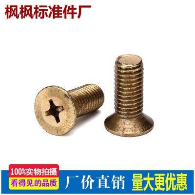 GB819黄铜沉头十字螺丝平头机螺钉五金紧固件配件批发图4