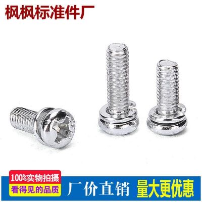 白锌圆头十字二组合螺丝螺钉带弹垫套装螺栓五金紧固件配件批发