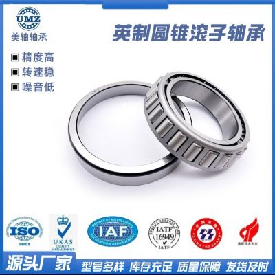 圆锥滚子轴承现货批发 减速机英制圆锥滚子轴承图2