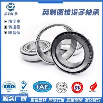 圆锥滚子轴承现货批发 减速机英制圆锥滚子轴承图4