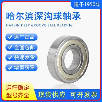 哈尔滨 轴承 正品保障 6206 6207 6208 6209 6210 6211- Z Z 2RZ图3