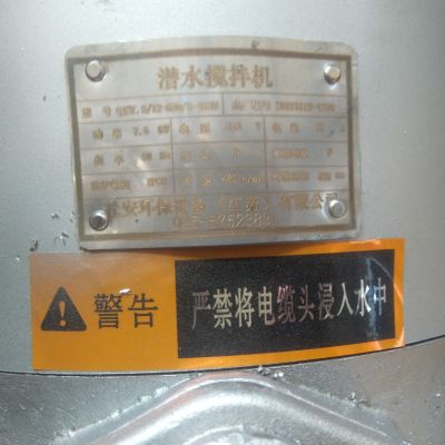 QJB5.5/12-620/3-480S潜水搅拌机使用说明书图5