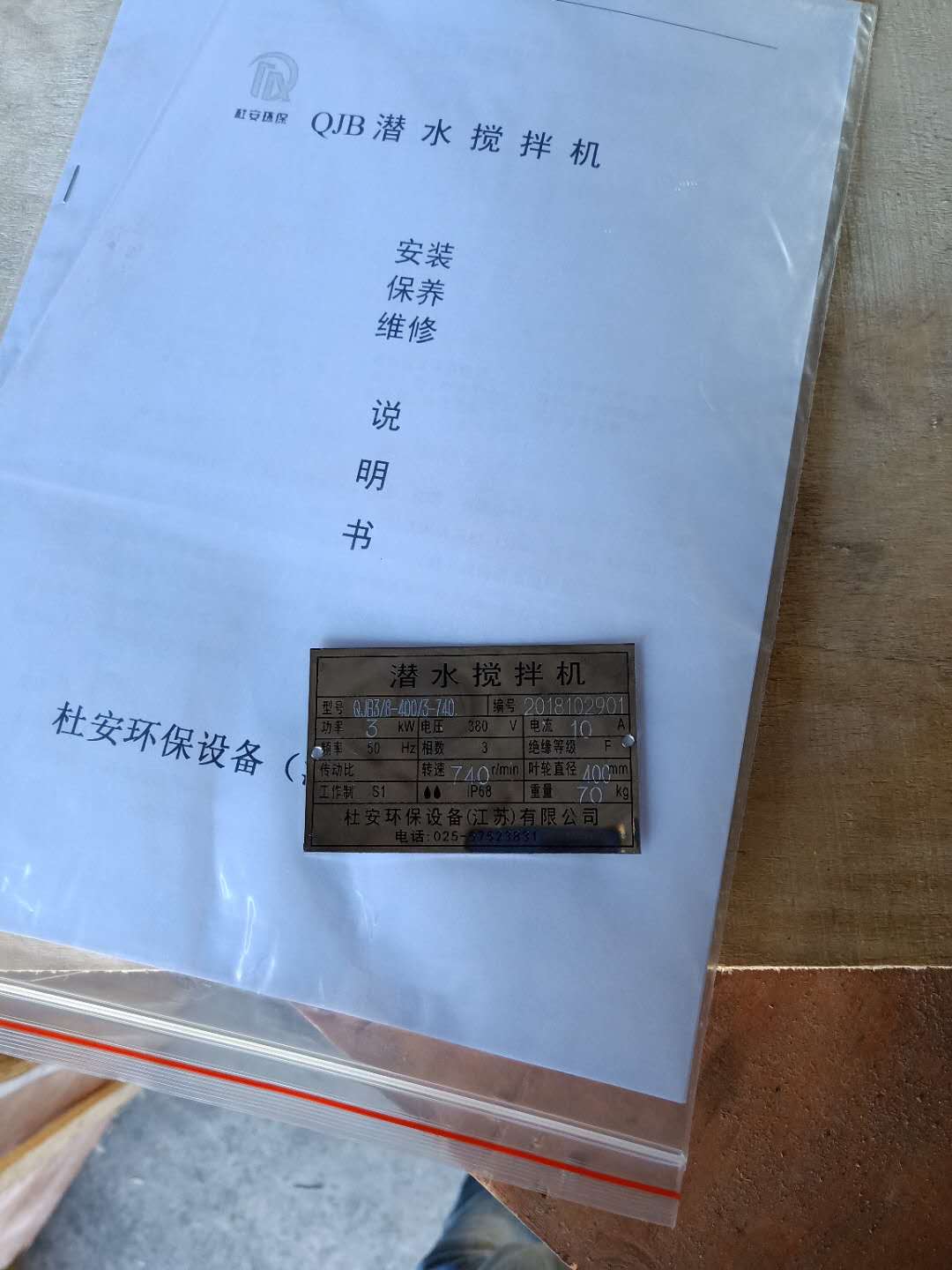 铭牌江苏杜安 (1)