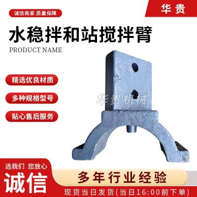 水稳拌和站搅拌臂混凝土搅拌机配件耐磨合金多规格高耐磨图3