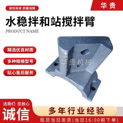 水稳拌和站搅拌臂混凝土搅拌机配件耐磨合金多规格高耐磨图2