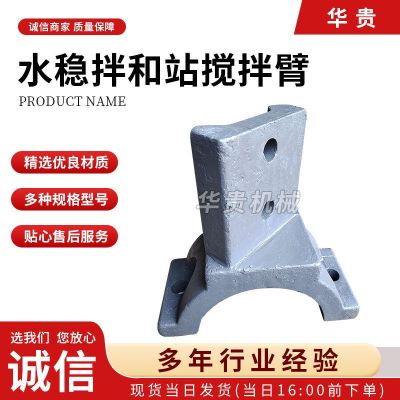 水稳拌和站搅拌臂混凝土搅拌机配件耐磨合金多规格高耐磨