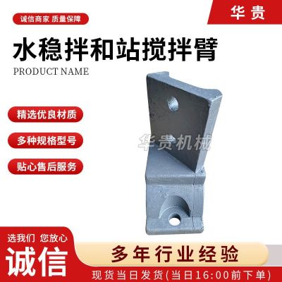 水稳拌和站搅拌臂混凝土搅拌机配件耐磨合金多规格高耐磨图4