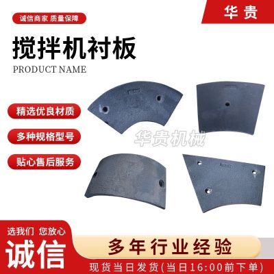 搅拌机衬板混凝土搅拌站稳定土拌合站上方弧形菱形叶片多规格图3