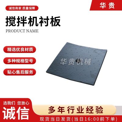 搅拌机衬板混凝土搅拌站稳定土拌合站上方弧形菱形叶片多规格图4