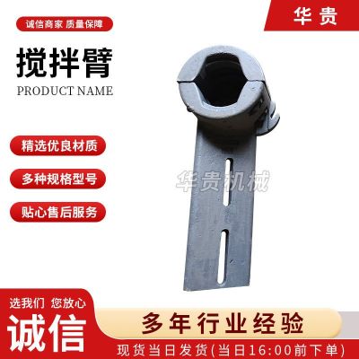 多规格搅拌臂 搅拌站搅拌机搅拌臂 搅拌机耐磨件耐磨搅拌臂图2