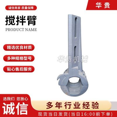 多规格搅拌臂 搅拌站搅拌机搅拌臂 搅拌机耐磨件耐磨搅拌臂图3