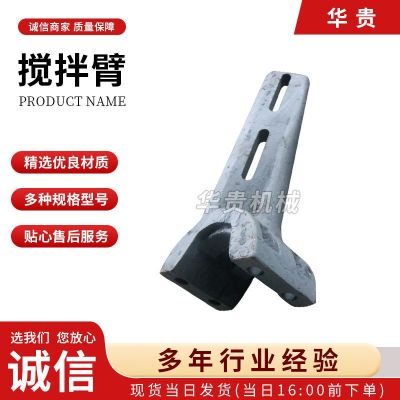 搅拌臂混凝土配件搅拌臂耐磨件搅拌站机多规格厂家高耐磨图3