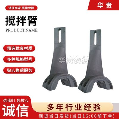 搅拌臂混凝土配件搅拌臂耐磨件搅拌站机多规格厂家高耐磨图2